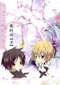 《快穿之攻略那个男主》