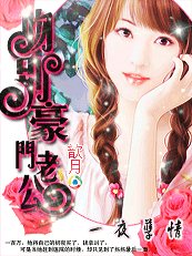 《一夜孽情:吻别豪门老公》