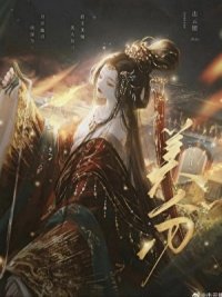 《美人刃》